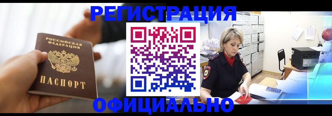 прописка гарантия в Тарко-Сале